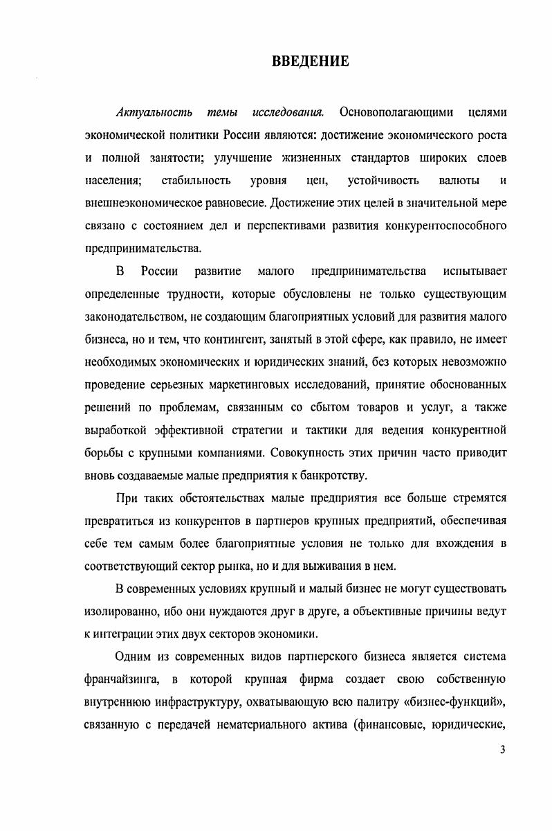 отношений между крупным и малым бизнесом