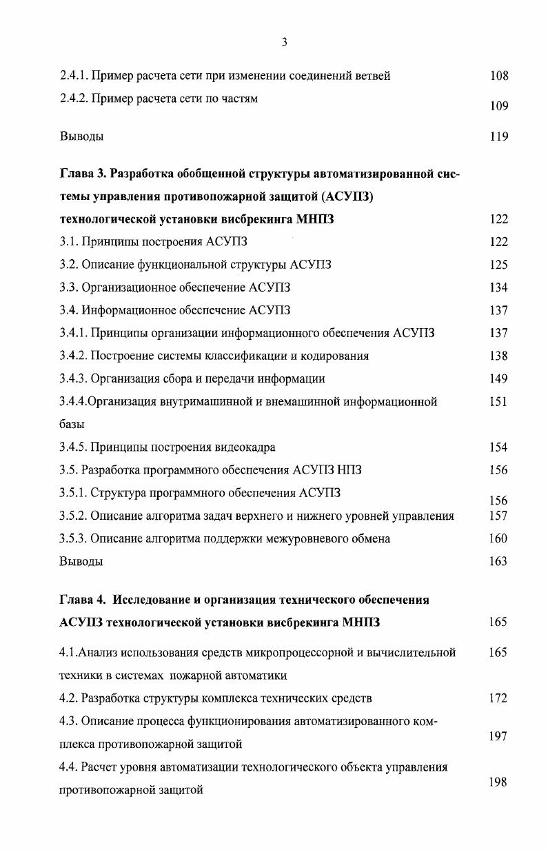 установки висбрекинга как объекта автоматизации