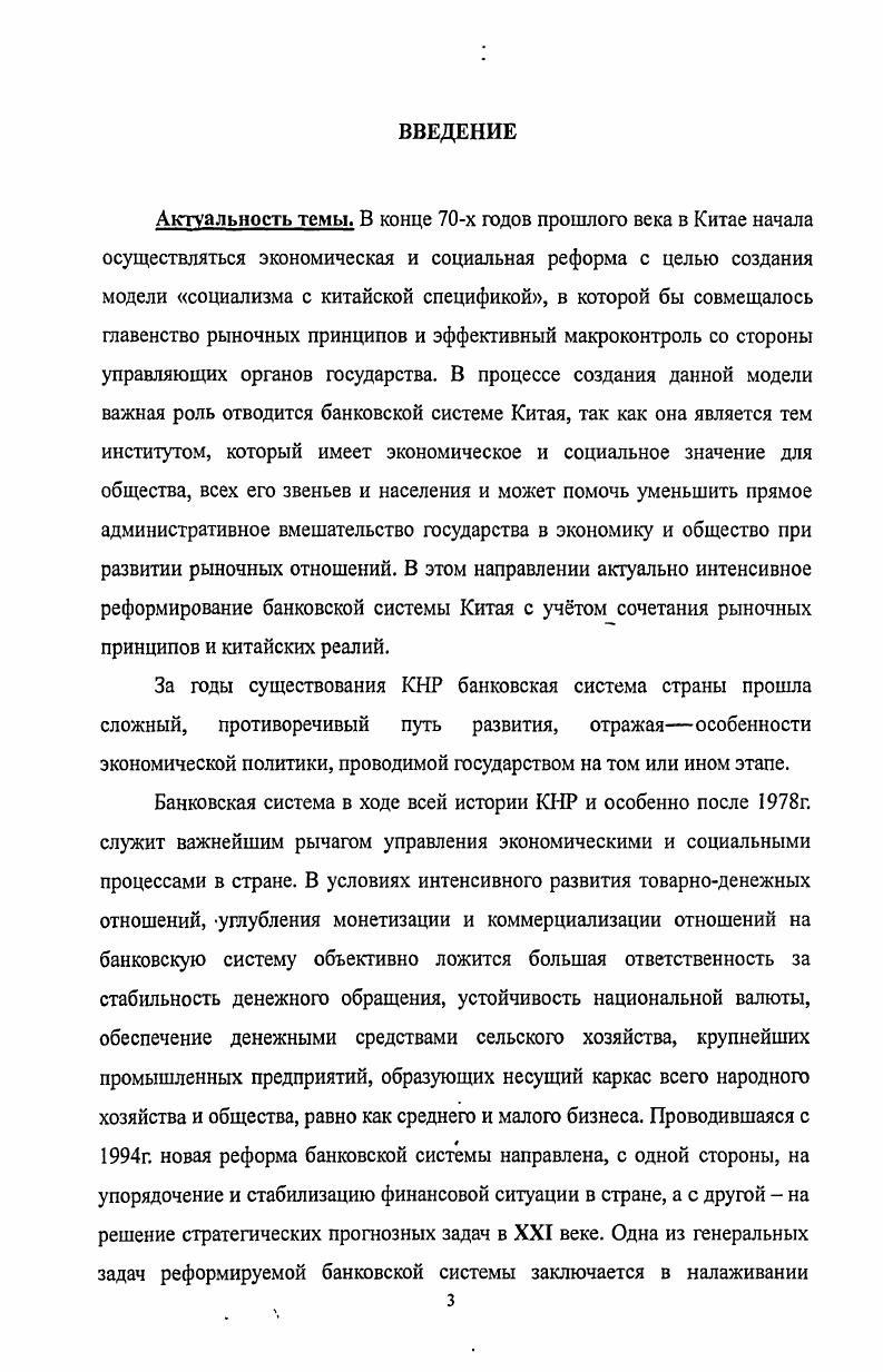 ГЛАВА 1. ОСНОВНЫЕ ЭТАПЫ РАЗВИТИЯ И СОВРЕМЕННОЕ СОСТОЯНИЕ БАНКОВСКОЙ СИСТЕМЫ КИТАЯ И