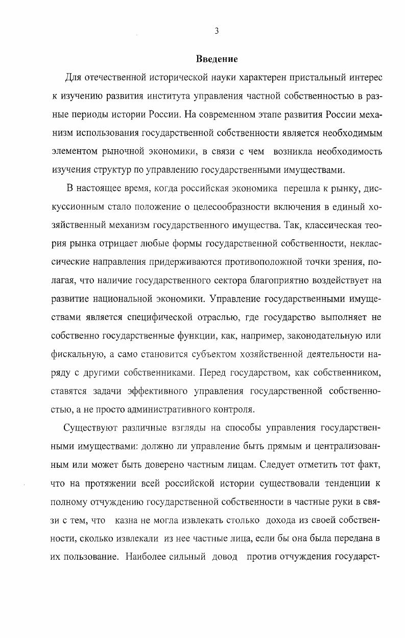 1.1. Министерство государственных имуществ структура и функции 