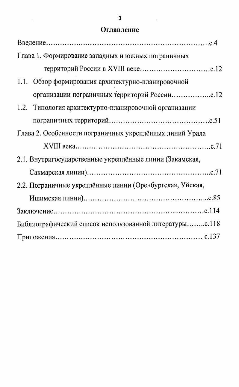 посты ми До сегодняшних дней сохранилось достаточно много укреплений этой линии, которые в некоторых местах сохранили сво первоначальное значение. В году манифест Екатерины известил о присоединении Крыма, Тамани и правобережья Кубани. В начале года Александр Васильевич Суворов осмотрев местность вдоль р. Кубани принял решение о строительстве полевых укреплений и сам сделал чертежи оборонительных сооружений. Так была спроектирована Кубанская кордонная линия продолжительностью 0 км от Чрного моря до Ставрополя карта 2. Эта линия имела целью прикрывать русские пограничные поселения от набегов закубанских народов, шла вдоль правого берега р. Кубани. Линия делилась на 4 участка Баталпашинский, перекрывавший верховья Кубани и Кавказские Минеральные воды Ставропольский Прочноокопский УстьЛабинский. Под руководством А. В.Суворова в короткий срок были построены 5 крепостей и редутов. В числе укреплений линии были Архангельский форпост и Екатериподар. В г. Кубани казаки построили крепость Екатериподар. Долгое время крепость находилась в стадии станицы, поскольку изза постоянной военной опасности население не прибавлялось, Екатериподар не разрастался и не совершенствовался. С северной стороны крепости возвышался земляной вал, окружали крепость казачьи кордоны. Систему оборонительных сооружений представляли земляной ров, вал, бастионы. На западе линия граничила с Черноморской кордонной линией. 