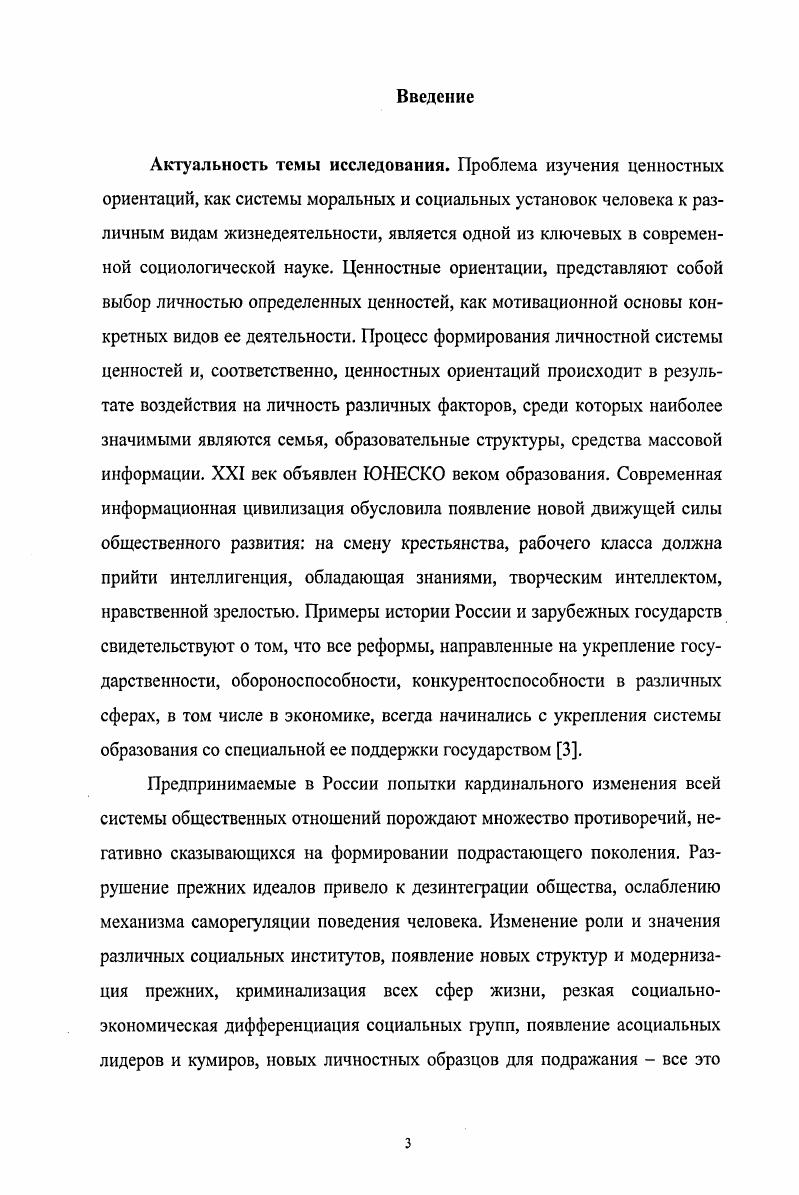 1.2. Теоретикометодологические основы исследования ценностных ориентаций молодежи