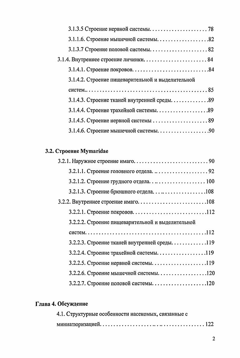1.3. Строение Мутапбае и родственных групп Нутепор1ега.