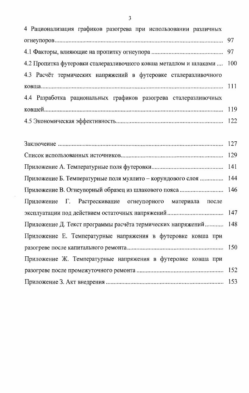 1 Анализ условий работы футеровок теплоиспользующих установок 