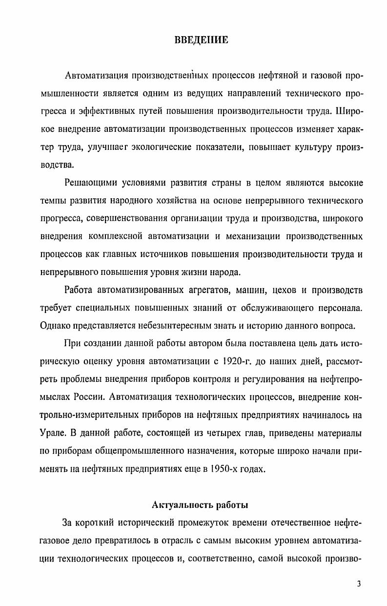 Глава 2. Автоматизация в добыче нефги и газа. 