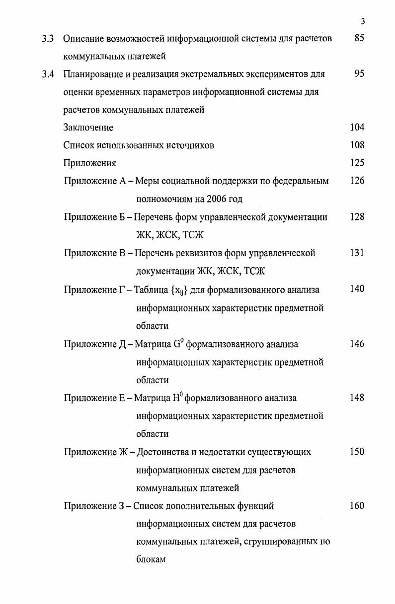 Функциональная полнота информационной системы для расчетов коммунальных платежей