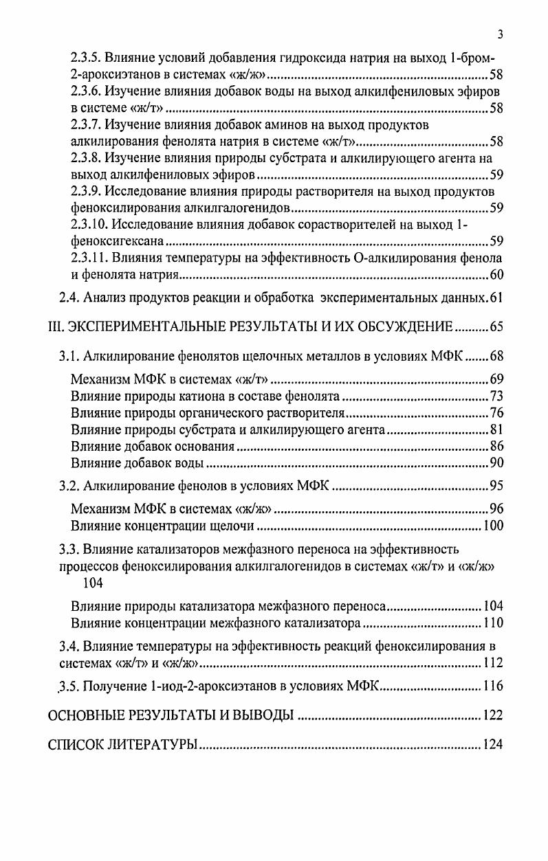 1.1.2 Катализаторы межфазного переноса