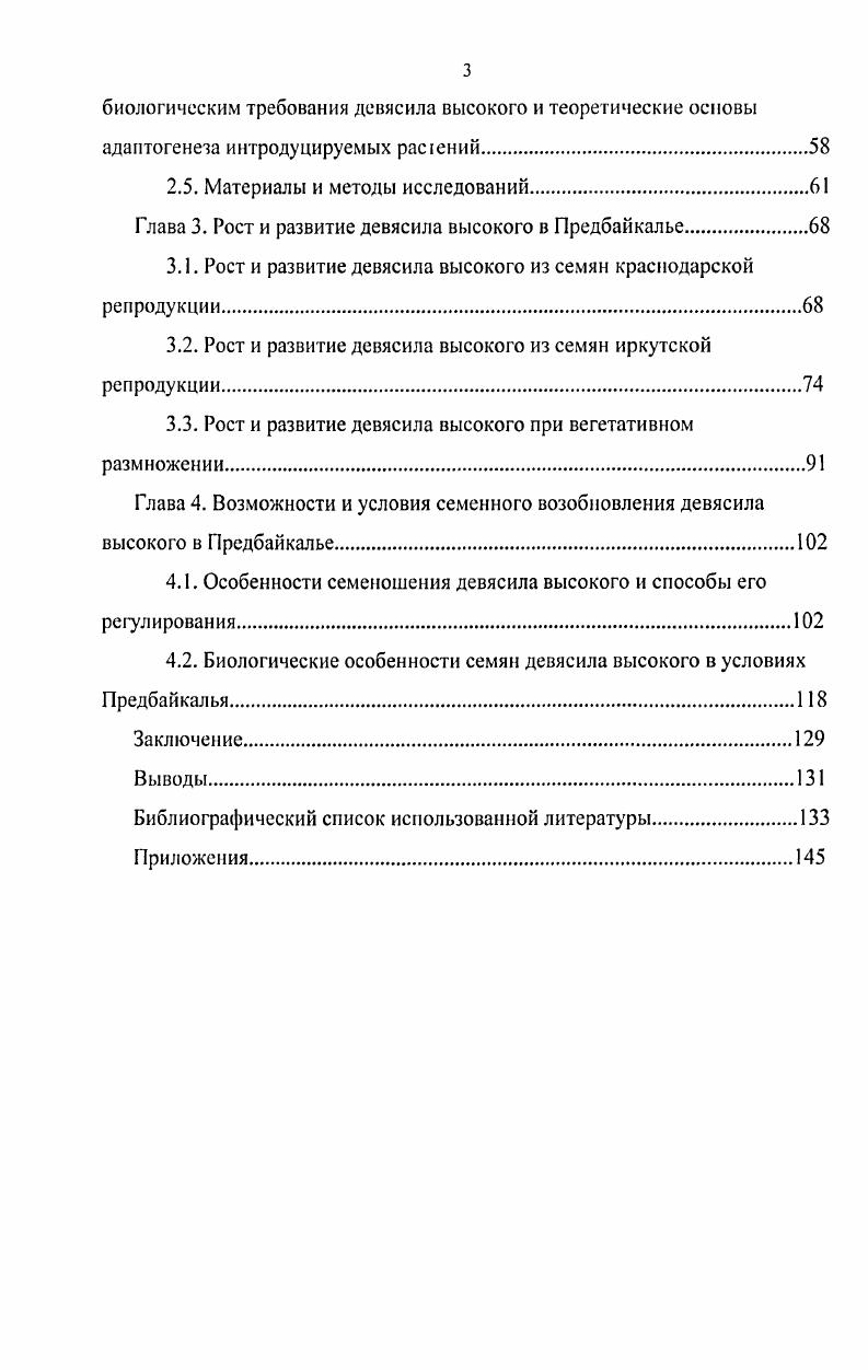 1.1.1. Развитие теории интродукции растений.