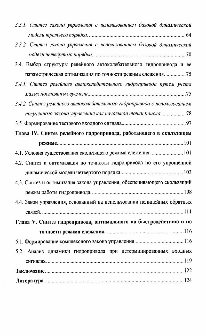 1.1. Математическая модель механизма управления.