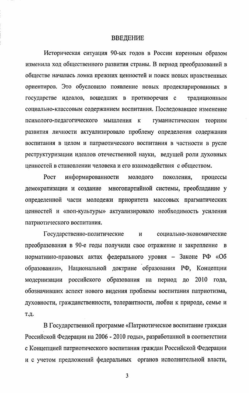 2.1 Патриотическое воспитание учащихся старшего школьного возраста в туристскокраеведческой деятельности в процессе развития мотивационноценностной