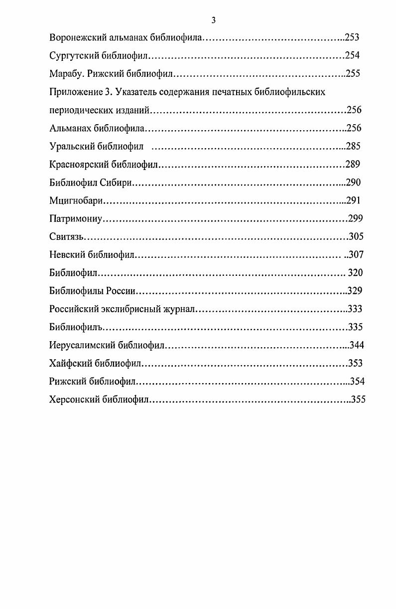 1.2. Периодизация истории библиофильства.