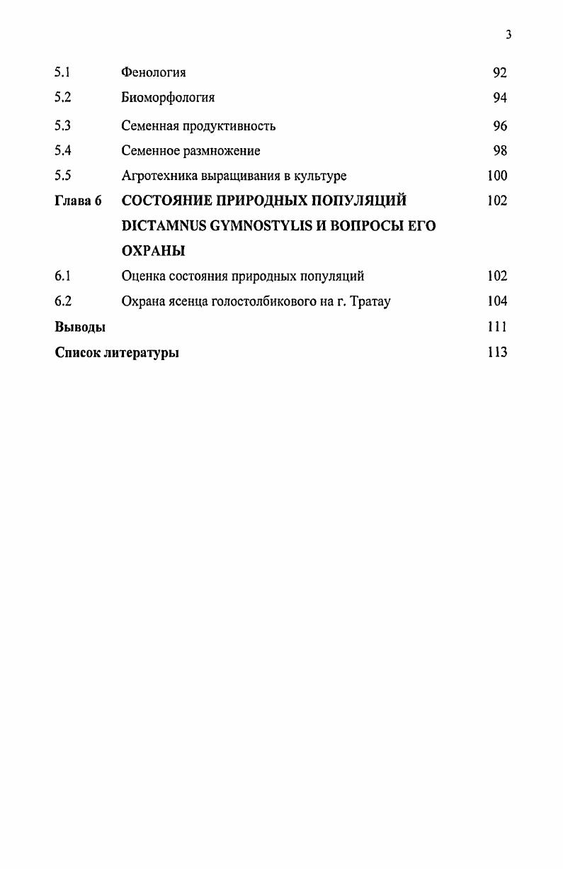 1.1 Стратегия сохранения редких видов i i 