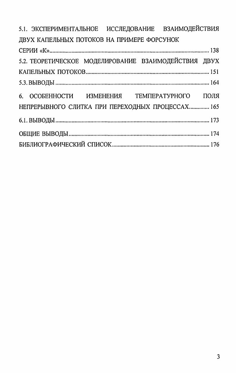 ЗАТВЕРДЕВАНИЯ НЕПРЕРЫВНОГО СЛИТКА И ЗАДАЧИ ИССЛЕДОВАНИЯ