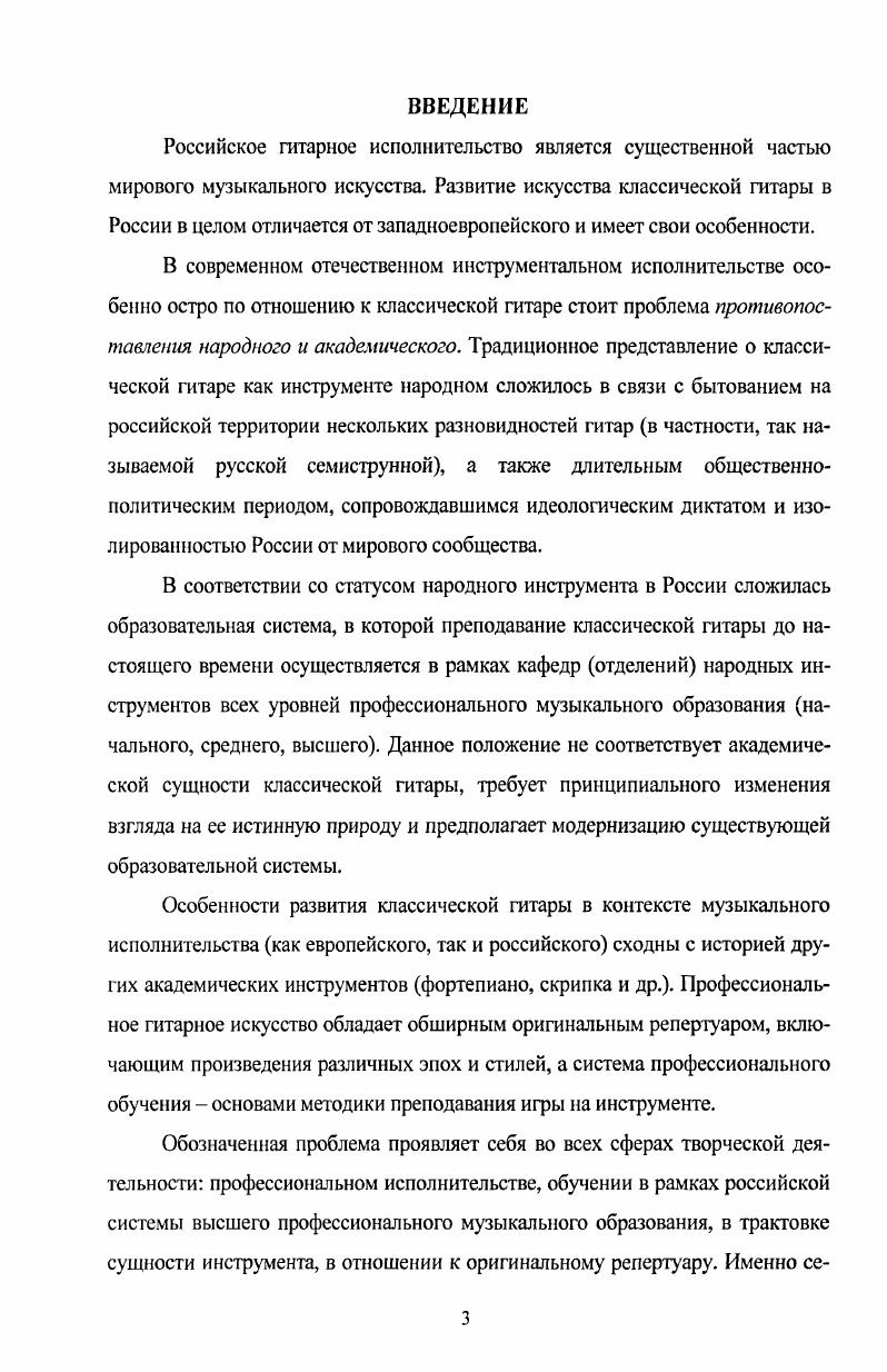  1. История западноевропейского гитарного искусства