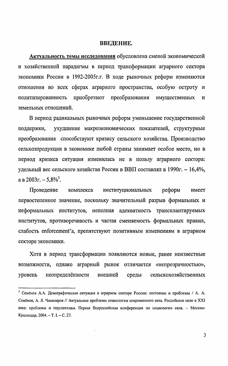 которые могут иметь различное употребление . Институциональная теория полагает, что между целями и средствами есть тесная, а иногда и очень сложная взаимосвязь, допускается как влияние цели на средства, так и наоборот. Акторы не всегда имеют чткие цели, многие цели могут быть уточнены в ходе их достижения, а некоторые цели могут быть поняты и определены только ретроспективно. Лидер бихевиористской школы Г. А. Саймон также утверждал, что в реальных ситуациях, как правило, невозможно полностью отделить цели от средств. Для представителей марксистской школы и, в особенности, советской марксистской школы, было характерно исключительное превознесение целей по сравнению со средствами. Экономические цели могут быть достигнуты различными способами, с использованием различных средств, в различные временные промежутки, то есть с использованием различных стратегий. Стратегия выбор способов достижения цели, в определнной ситуации. Сталкиваясь с проблемой выбора способов действия, люди обычно делают то, что, по их мнению, должно привести к наилучшему результату. Рациональный выбор связан с нахождением наилучших средств для заданных целей. Одним из первых социологов, который внс большой вклад в рамках структурнофункционального подхода в понятие стратегии, был Парсонс. Роббинс Л. Предмет экономической науки Л. Роббинс I, . I. Вып. С. . В единичный акт включаются как минимум следующие характеристики 1 цель 2 ситуация, разлагаемая в свою очередь, на следующие составные части а средства и б условия и, наконец, 3 некоторый нормативный стандарт выбора, в соответствии с которым цель связывается с ситуацией. Очевидно, что эти категории имеют смысл только в таких терминах, которые включают в себя субъективную точку зрения, т. Социальное действие, по Парсонсу, нельзя отрывать от ситуации, в которой оказался актор. В. Радаев предлагает под стратегией понимать устойчивую совокупность осмысленных, рефлексивных действий, при этом в ходе реализации стратегии актор способен переключаться с одной системы действий на другую. Р. Мертон проводит важное разграничение между культурой и социальной структурой, детерминирующее различие выполняемых ими функций по регуляции социальных действий акторов. Культура конституирует цели, социальная структура определяет легитимные стратегии их достижения. I I Iii i i, , V. Парсонс . Структура социального действия Т. Парсонс О структуре социального действия. М., С. Радаев В. В. Ещ раз о предмете экономической социологии В. В. Радаев Экономическая социология. Мертон Р. Социальная структура и аномия Р. Мертон Социальная теория и социальная структура фрагменты. Под общей ред. Б. Т. Танчера реферативный перевод и вступ. Статья В. Костинской. Киев. С. . 