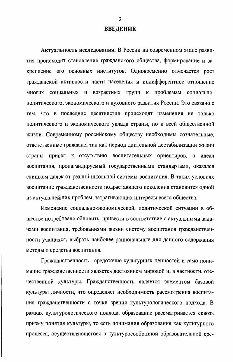 1.3. Модель воспитания гражданственности старшеклассников в рамках
