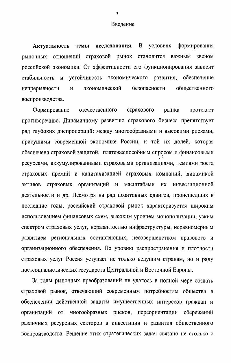 1.1. Страховой рынок как объект исследования