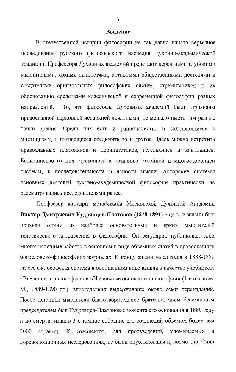 а В.Д. КудрявцевПлатонов и античная философия