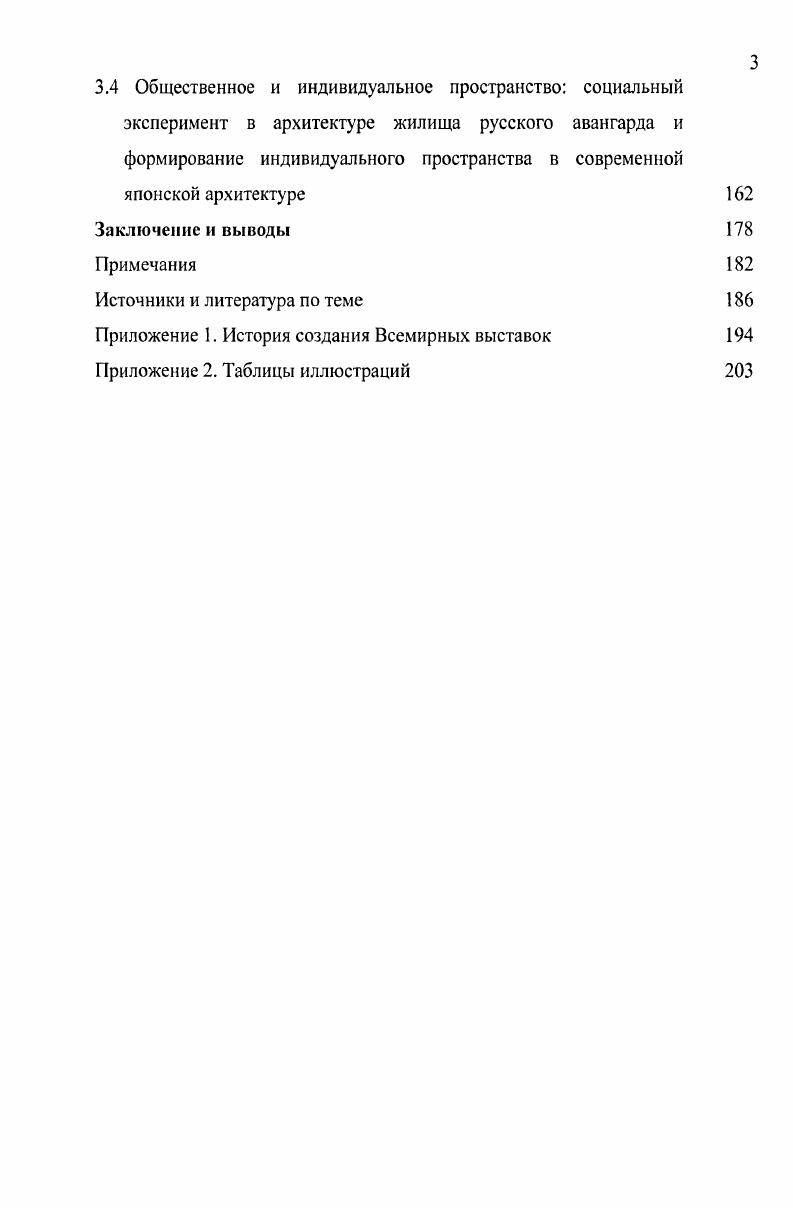 1.1 Девизы и тематика Всемирных выставок как отражение социо