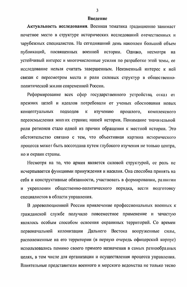 Дальнем Востоке России во второй половине XIX  начале XX в