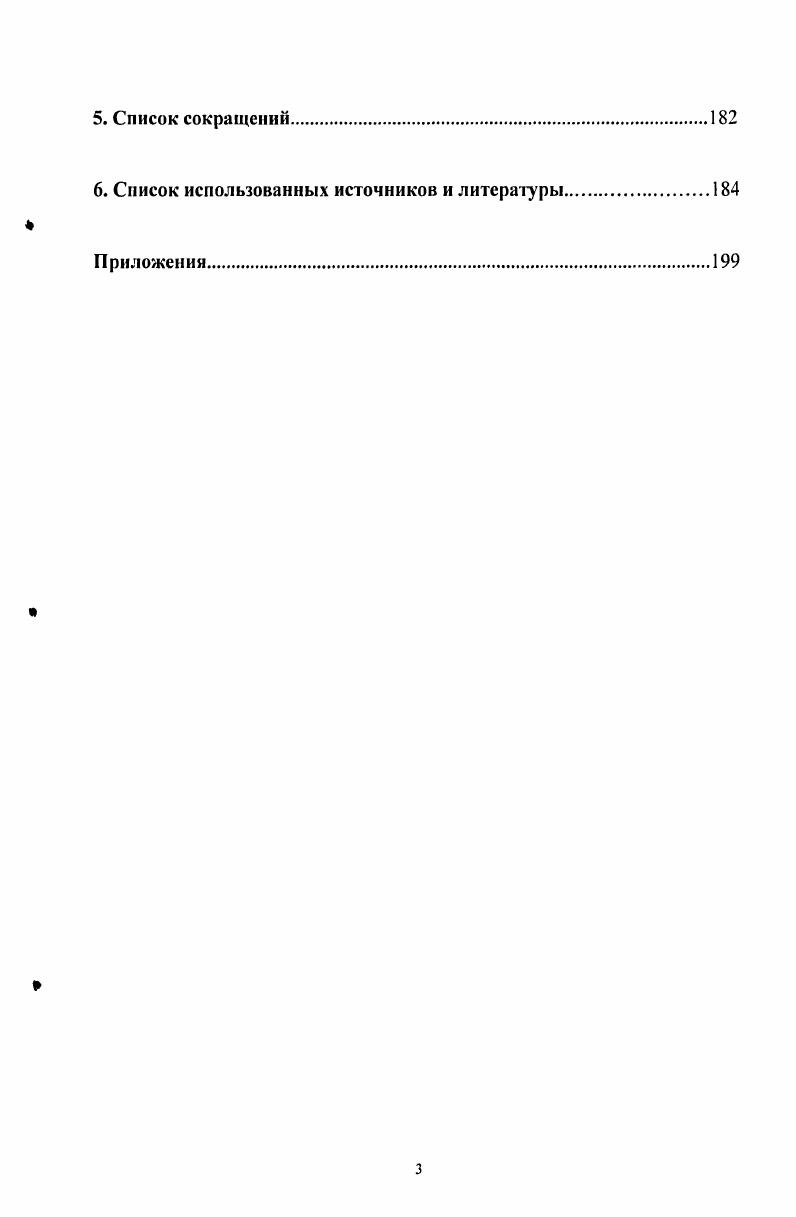 Государева родословца. Описание родословных тверских боярских фамилий появилось в многочисленных родословных справочниках, которые начали составлять в XIX в. Спиридов М. Г. . Ч. . С. Долгоруков II . С. , СемевскийМ. Т. 1. С. , , Руммель В. В. Голубцов В. В. Т. СПб. С. Т. СПб. С. Экземплярский А. В. . Т. СавеловЛ. Вып. Комплексные генеалогические исследования позволили начать научное изучение тверских знатных родов. Бороздиных и других родов Н. П. Лихачев одним из первых доказал фальсификацию большинства дворянских родословных легенд о выходе основателей их фамилий изза границы. Н. П. Лихачев подчеркнул, что большинству представителей провинциальной знати не удалось занять скольконибудь высокие места при великокняжеском дворе Лихачев И. II. С. . С. . Многие выводы исследователя были дополнены и развиты в последующей историографии. В исследованиях историка и тверского краеведа В. С. Борзаковского, посвященных истории Тверского княжества, содержатся генеалогические описания тверских боярских фамилий, основанные на родословных легендах, известных исследователям XIX в. Его монография стала первым специальным исследованием, посвященным истории Тверского княжества. Для настоящего исследования сохранили значение его оценки событий, предшествующих падению Твери, анализ походов московского князя, в которых принимали участие тверские воеводы, переходы тверских князей и бояр на службу в Москву. В монографии опубликованы родословия тверских боярских родов Бороздиных, Коробовых, Левашовых, Шетневых. К родословным росписям В. С. Борзаковский подошел некритично и перенес на страницы своего исследования все родословные легенды Борзаковский В. С. . С. . В монографиях А. Е. Преснякова и Л. В. Черепнина, посвященных образованию единого Русского государства, анализировались события относившиеся к присоединению Твери к Москве в г. А. М. Сахаров исследовал историю городов Тверского княжества. Пресняков А. Е. . С. ЧерепнинЛ. В. . С. Сахаров А. М. . С. 0, 7, . С. Б. Веселовский заложил основы системного изучения истории служилых землевладельцев. Используя комплексные методы исследования генеалогии, топонимики, ономастики, он изучил матримониальные связи и землевладение московских боярских родов и немосковских фамилий, перешедших на службу к великим князьям Московским. В комментариях к актам ТроицеСергиева монастыря до г. БорисовыхБороздиныхЖитовых, Карповых, Киндыревых, ЛевашовыхТуровыхЯхонтовых и некоторых других Веселовский С. Б. . С. ,2, ,4,,,6,7 1, 8 АРГ. С. ,,,2,9. Изучение поместного землевладения тверского боярства проведено в специальном исследовании В. Б. Кобрина. На основе критического анализа материалов Тысячной книги и Дворовой тетради автор установил состав тверских помещиков в середине XVI в. Кобрин В. Б. . С. 0. Исследование Ю. Г. Алексеева, посвященное землевладению Переяславского уезда, содержит сведения о тверских боярских родах. По его наблюдениям, в начальный период своей истории Тверь долгое время подчинялась переяславским князьям. После возвышения Твери часть переяславских бояр переселилась в более безопасные от татарских нападений тверские земли. Это предположение подтверждается тем, что ряд тверских боярских родов сохранил свои владения в Переяславском уезде. Наряду с проблемами политического, социальноэкономического характера, отношений Московского и Тверского княжеств Ю. Г. Алексеев проанализировал отъезды тверских служилых людей в Москву после присоединения Твери к Москве Алексеев Ю. Г. . С. , 5, 8, 0, 7, 9, 6, 0, 7, 7, 0, 9,2 . Одной из основных работ по истории тверской знати на службе в Москве в конце XV первом десятилетии XVI в. Б. Н. Флори. Он изучил процесс присоединения новых земель к Москве. На примере Тверского княжества он впервые конкретно проанализировал отъезды тверской знати на службу к великому князю Московскому. Особое внимание Б. Н. Флоря уделил первым годам службы в Москве тверских бояр, определил их статус при дворе великого князя и ограничение их привилегий к концу первого десятилетия XVI в. Последний период Б. 