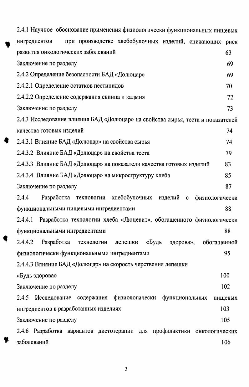 1.2 Характеристика онкологических заболеваний 
