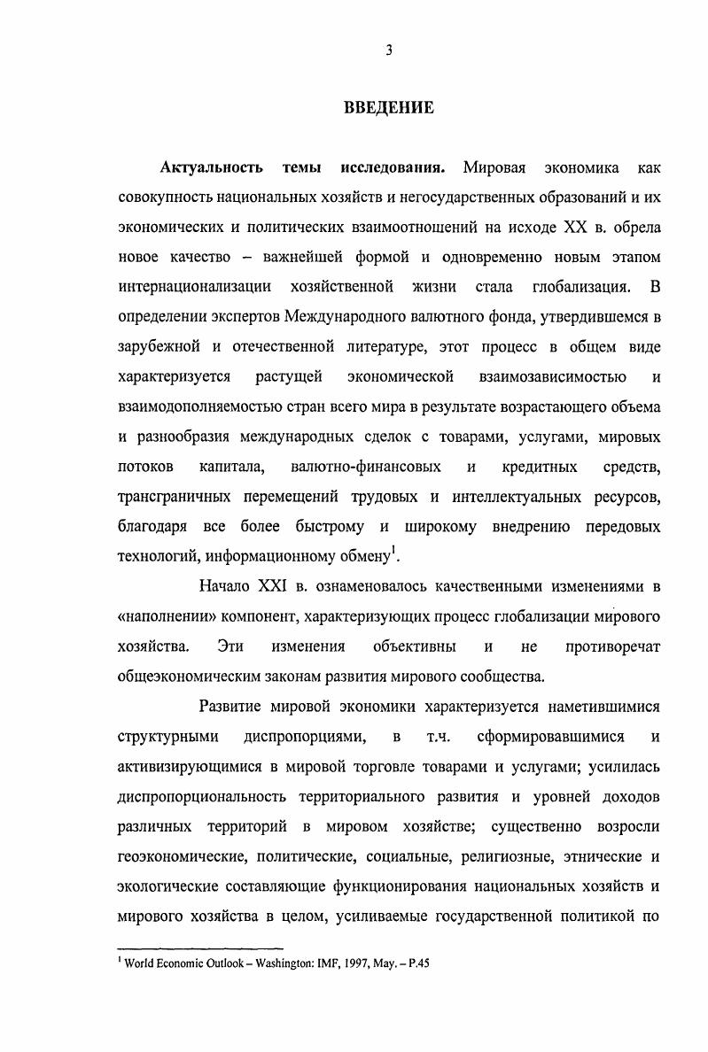 1.1. Теоретические аспекты развития международных экономических связей. 