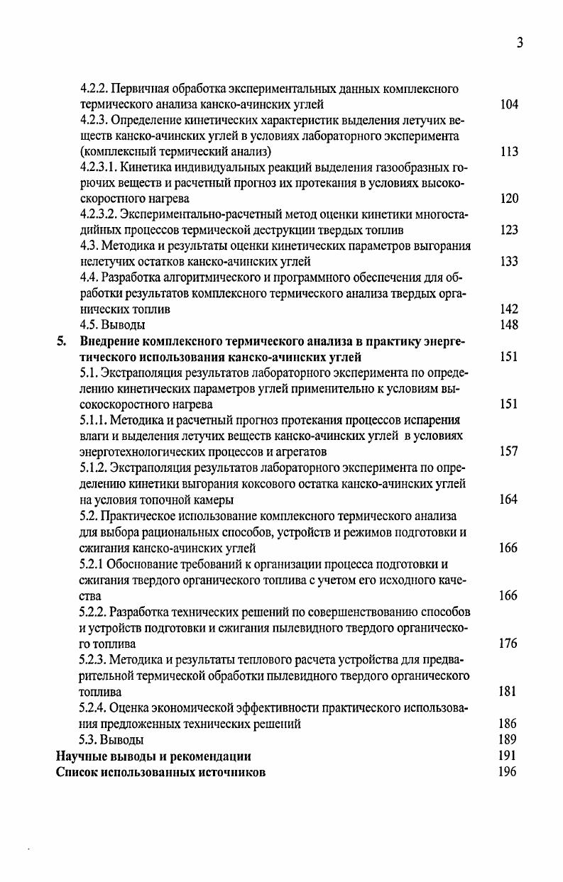 5.1.1. Методика и расчетный прогноз протекания процессов испарения влаги и выделения летучих веществ канскоачинских углей в условиях энерготехнологических процессов и агрегатов