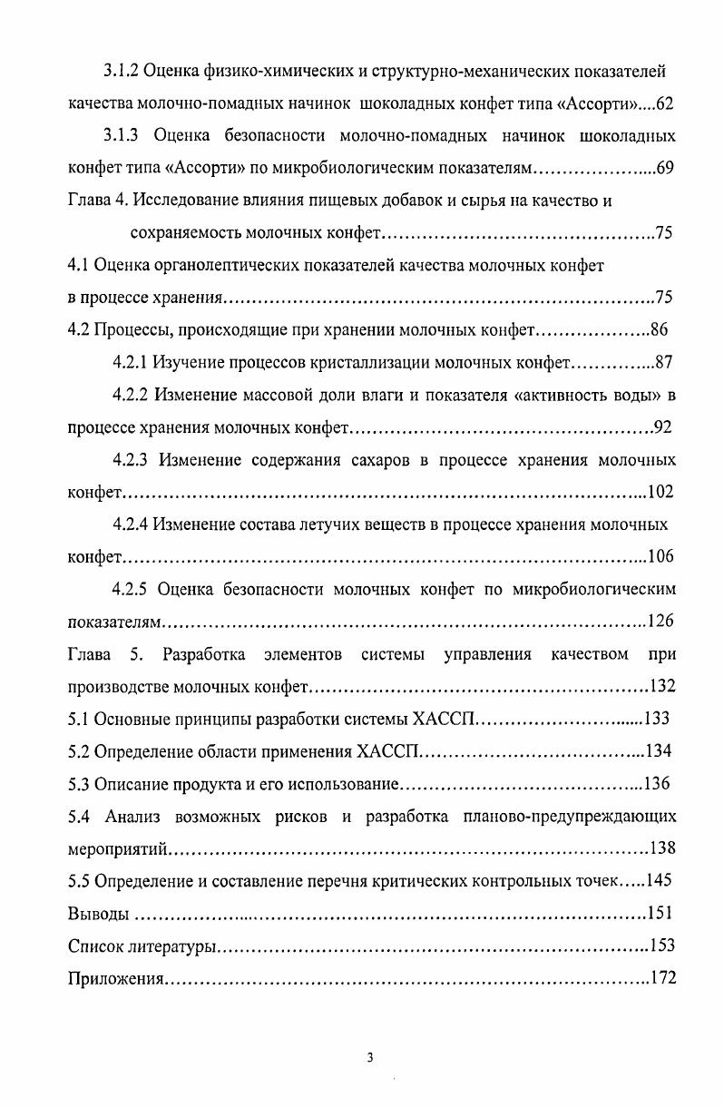 1.2.2 Технология приготовления помады и изделий на ее основе