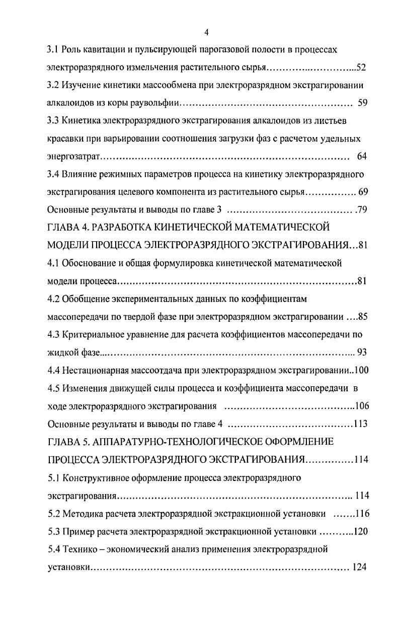 1.1. Особенности процесса экстрагирования в системе твердое теложидкость