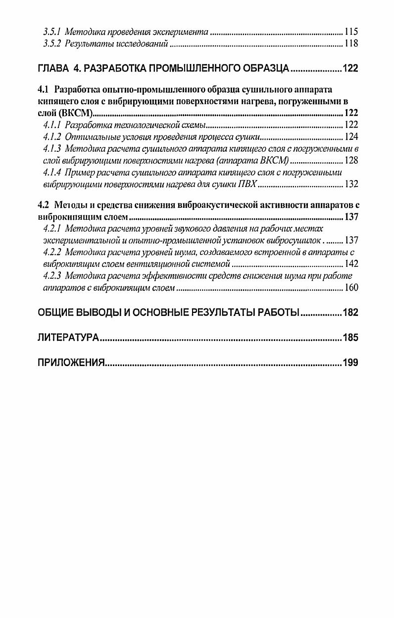 1.1 Гидродинамика виброкипящего слоя.