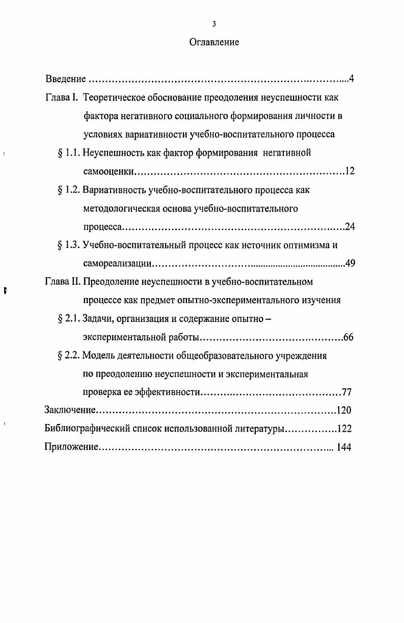  1.3. Учебновоспитательный процесс как источник оптимизма и