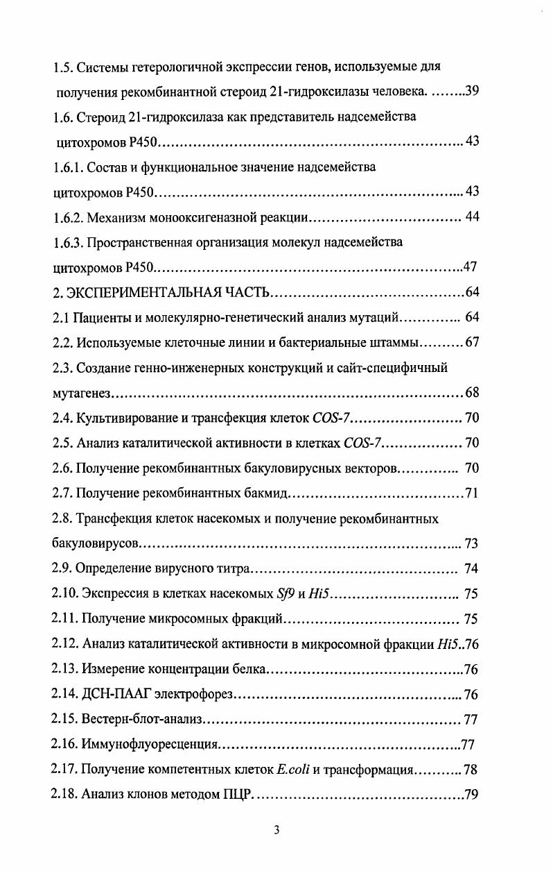 1.2. Наследственные нарушения биосинтеза стероидов