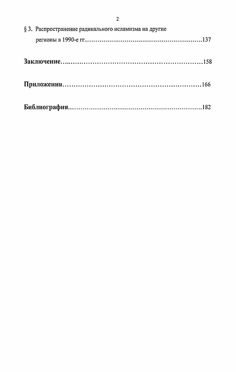  1. Экстремизм как рудимент колониального прошлого