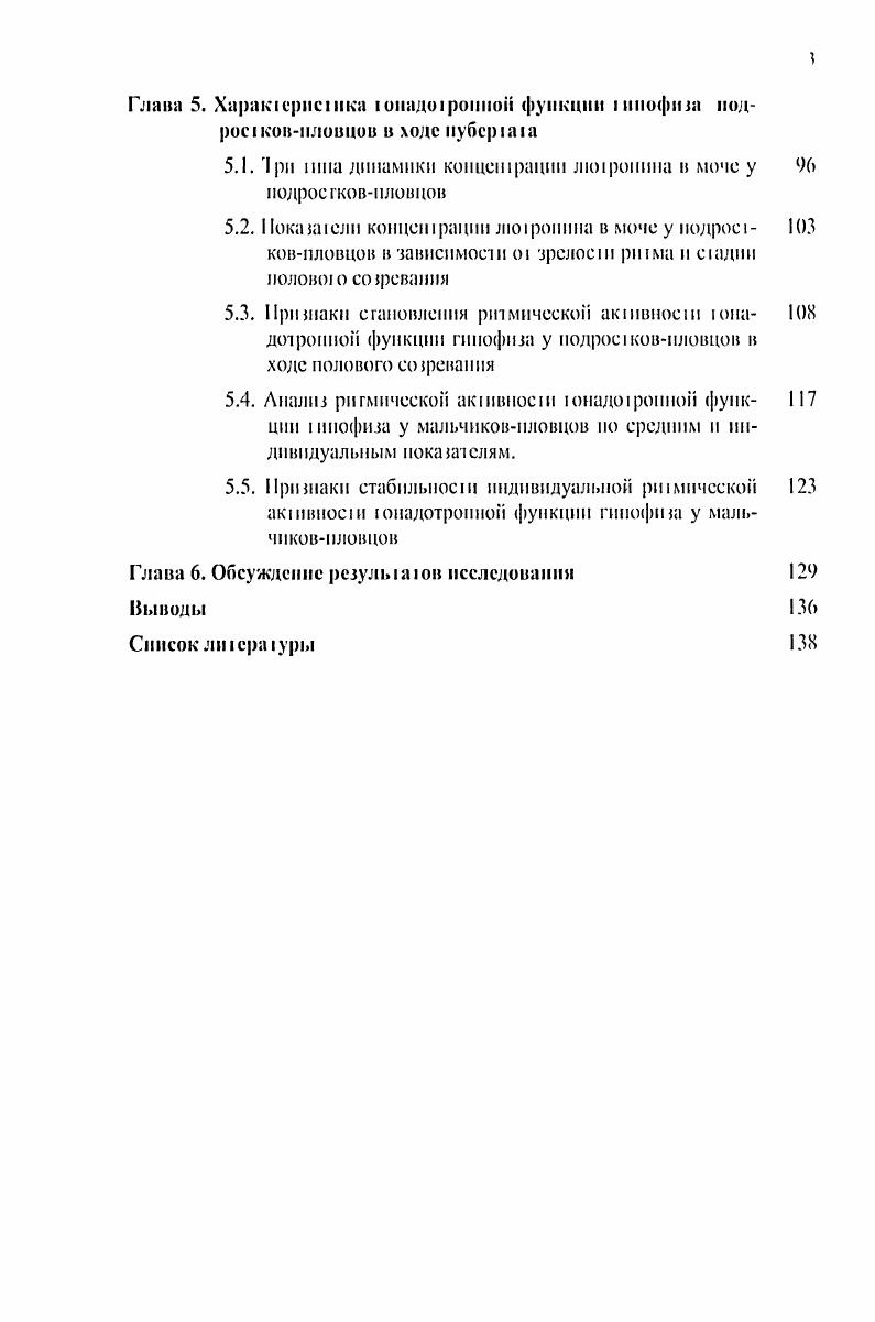 И полому первым и основным при создании норма швов развишя орангзма стало деление их по полу. Очень важным являся акже и учет индивидуальною поенцнала развишя оранизма ею конечный дефинитивный рсзульа резульа в периоде взрослосш. По оценить его довольно сложно, и ла проблема требует дальнейшей разрабоки. Н.Ж. При эюм уровень маурации для каждою подроскаеиор смена опрсдсляеея индивидуально с учетом предиолааемоо уровня именно ею возможноеей во взрослом соеюяиин. Давно уже люди поняли, чю нозможиосш взрослых весьма различны. Так, еще оратор п консул Марк Туллий Цицерон 6 и, до н. Он подчеркивал значение длиюльною сохранения деятельною соеюяиия п утверждал, чю сущпоеь счаеиишой жизни заключена в силе духа и бодрое п. При том паепоршый календарный возраст предсазляе довольно рубпй ориешир, не учи кивающих больших индивидуальных различии Рохлин Д. Г., . Таким образом, при оценке морфофункцпональных особенное ей и возможное ей развивающеюся оранизма необходимо учшываи, как сами по себе парамерь эшх возможноезей и особенное е масса и размеры ела, сила, выносливое и,, подвижное и, координация н . СИЯ т их параметров юму, чю мы видим у сю свсрсников. А акжс чею мы ожидаем отданною подроска в конце ею индивидуальною развишя и на определенном згапс нсдаю ичеекою воздейспзия, в ходе миоюлешей спорт пвной тренировки. Проблема определения биологического возраса еала особенно акуальной в условиях акселерации. В период с по было проведено множество исследований, призванных выявим, и оеобенносш акселерации, н ее причины, и ее роль в пракшке сиоршвноп подююики Влаетвекпн В. Г., Ники мок В. А., Вулакова Н. Ж., и др. Вовк i. Морфолоические н функциональные показаелп релосш развивающеюся оранизма определяются соответствием их уровня жизненным задачам, евойепзенным каждому оршнзму, а они распределяюея еоласно основным обобщенным погрсбносям рос у и развпмио, адашации, репродукции. Последняя из них начннае осущссвляься юлько после юо, как ораизм доспи не определенных размеров, массы и адашацпонных нозможноссй, п ншому половое созревание начинается не с первых дней жизни, а лишь по достижении организмом некоторых кршических размеров и массы Таппсг, Сслызерова И. В., . При оценке морфолоичееких параметров зрелосн оранизма, помимо учеа еенени сооиегсгвия ноказаелей у конкрешою ребенка или подроска возрасшым нормапвам, учиьваю п особенноеш елосложеиия, чю важно при спор шипом о боре. При оценке возможное ей пловцов учшывао юальиье размеры тела, пропорции тела е учеюм сшля плавания, конеммуцнональные особенности обхнашые размеры и площади сечения юла, еоеаи юла мышечная, жировая и коешая масса, силовые пока заюли, подвижноеь в еусавах Вулакова Н. Ж., . Мри оценке уровня морфолоическои 3IIII оркшпзма IIIIiiIся также пока заюли косшою во фае га. Осснфикацня каждой косш начинаемся с первичною цсшра ядра окосюнсния и проходиi через ряд поелсдова1сльных стад i увеличения и формирования облает окос i енення. К насюятсму времени известны сроки нормальною окос1енсння всех iii юла, но на пракшке для цели определения костною i чаще всею неполную кием и шпястье. Ого связано с необходимостью рент I iiii ическою исследования, коюрое Iрудоемко и небезразлично для ортнизма. Мозюму определение косшою ворасIа производиiся лишь в некоюрых случаях. При определении уровня морфоло ичсской зрелое i организма определяю шкже зубной возрасг время начала прорезывания зубов, сроки прорезывания всех молочных зубов, сроки начала смены молочных зубов на постянные, сроки завершения прорезывания всех посюяниых зубов. По сроки и последовагсльиосгь появления И МОЛОЧНЫХ, И ПОСЮЯНИЫХ зубов у ДС1СН довольно различны, и полому определение зубною возраста в наеюящее время не ЯВЛЯС1СЯ ДОС1аОЧИО надежным кршерпем биОЛО ическои зрелое III оршннзма. При определении уровня морфоло ическои зрелое i оркинима нспольiii ся закже сроки появления и выраженное и. Н.Б. Каковы же прння1ые в возрастом физиолоши функциональные криюрии зрелое i организма Вопервых, ло сюпснь биоло ическои иадежиоеш физиолоичеекпх Iсм на юм или ином лапе онiiеиеза. 