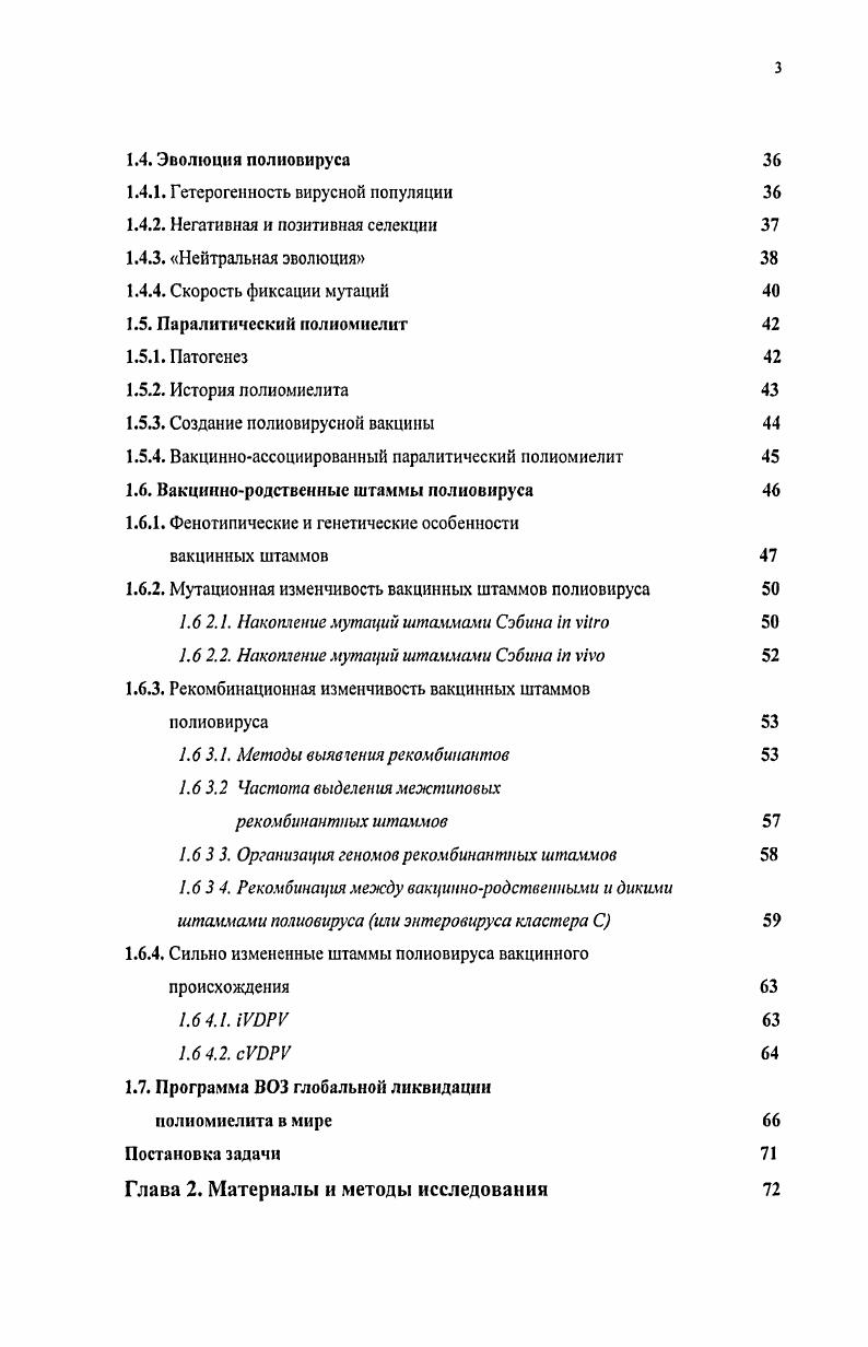 1.1. Таксономическое положение нолновируса и краткая
