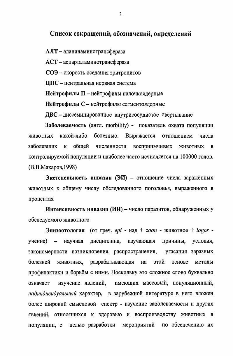 2.2. Биология возбудителя бабезиоза собак В. сапк