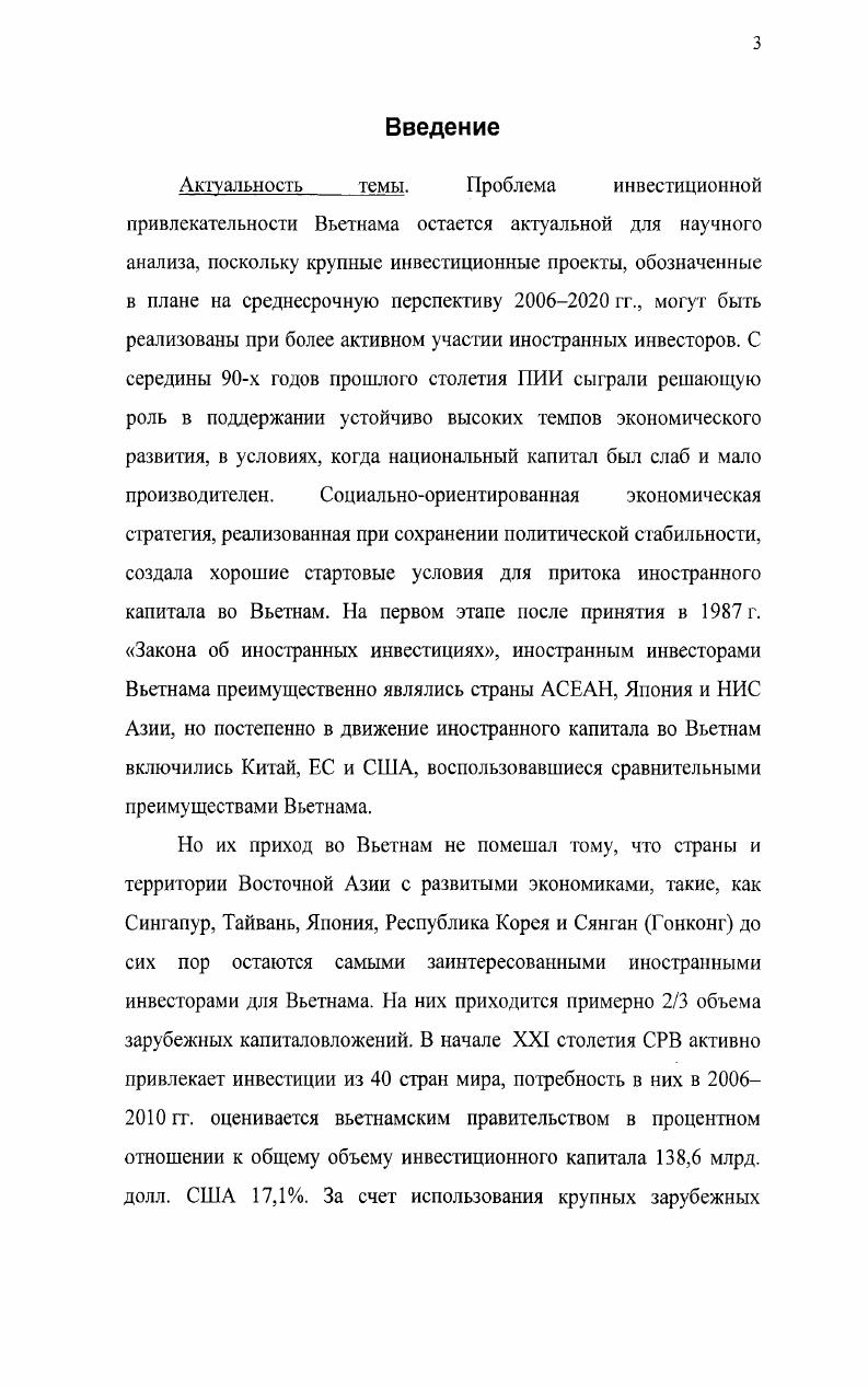 1.2. Зарубежное законодательство по привлечению иностранных инвестиций.