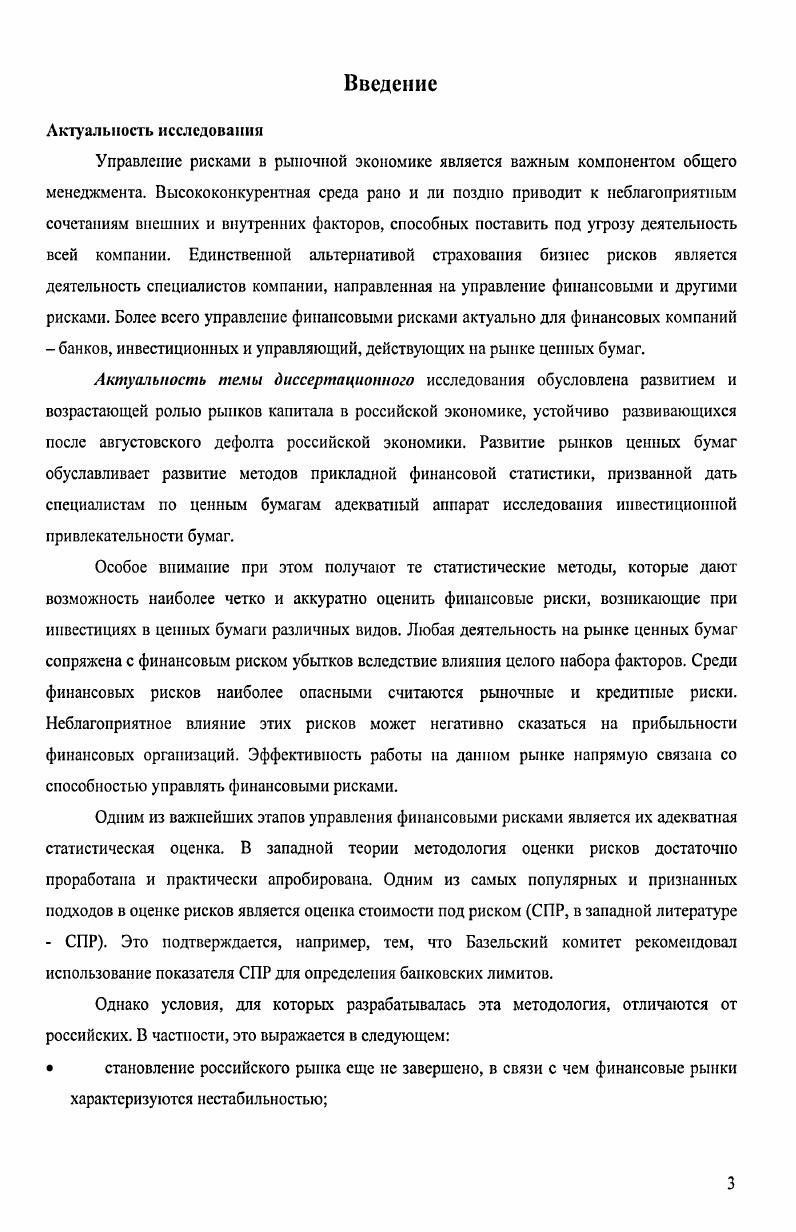 1.1 . Текущие подходы к оценке рисков.