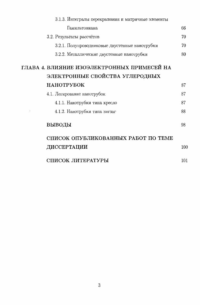 1.2. Метод ЛПЦВ для изолированных нанотрубок 