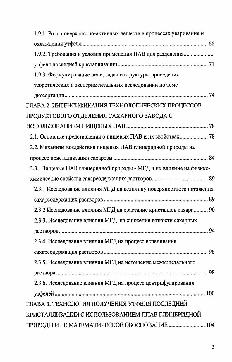1.2. Физикохимические основы кристаллизации сахарозы на последней