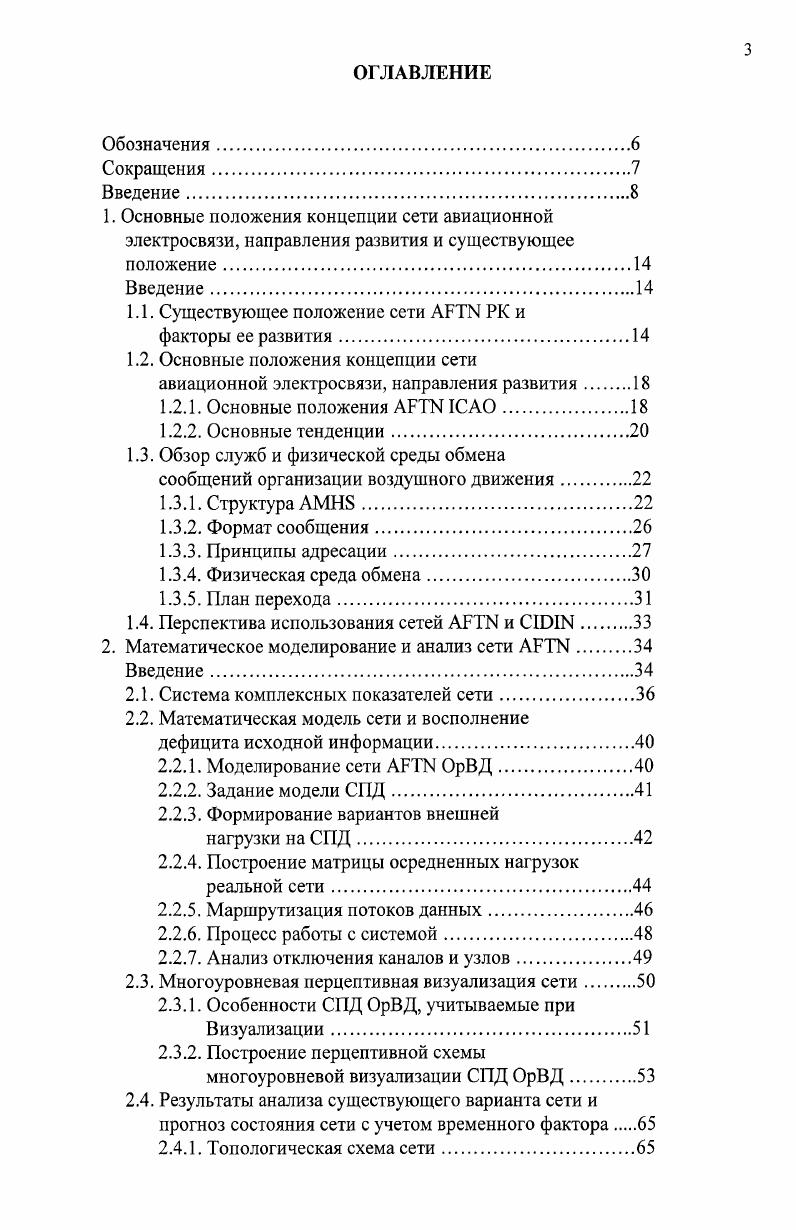 1.2. Основные положения концепции сети