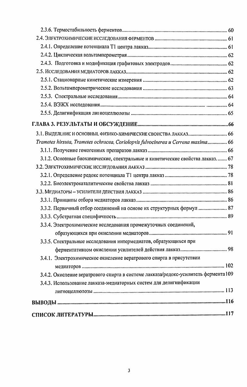 1.1.3. Биохимические свойства лакказ