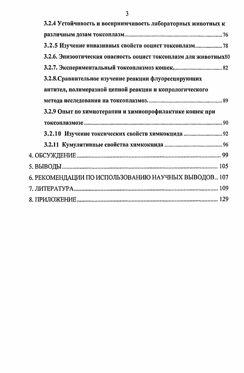 2.4.2. Паразитологическая диагностика токсоплазмоза.