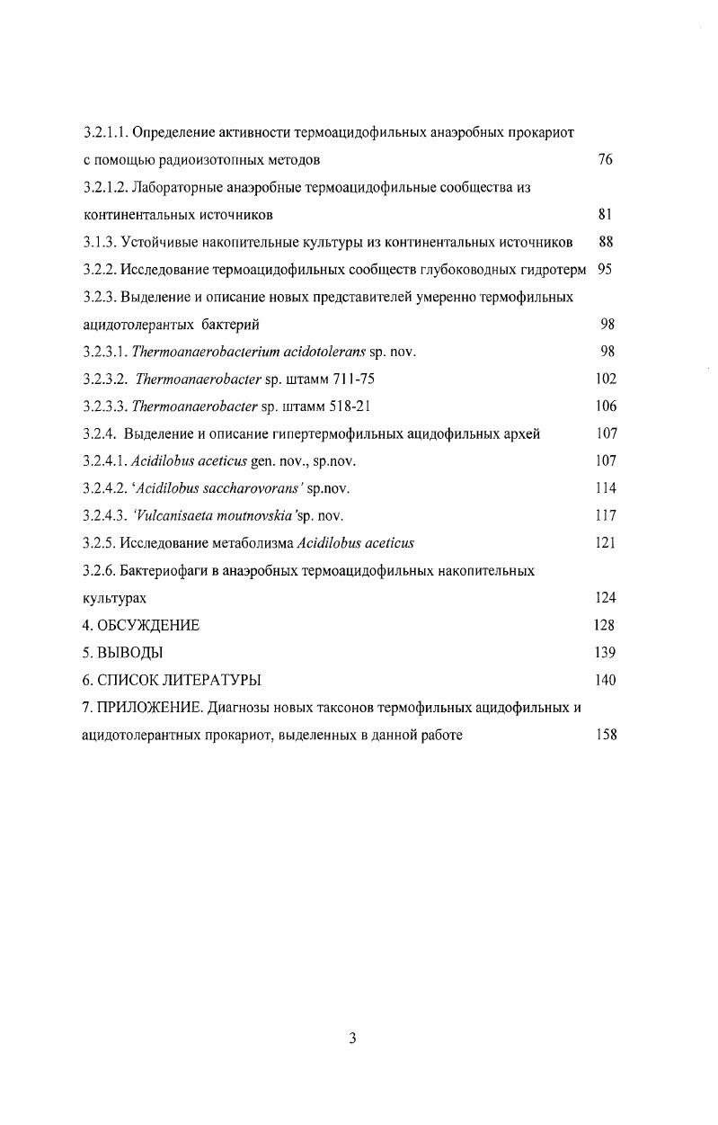 2.3.. 1. Облигатноаэробные термоацидофильные археи 