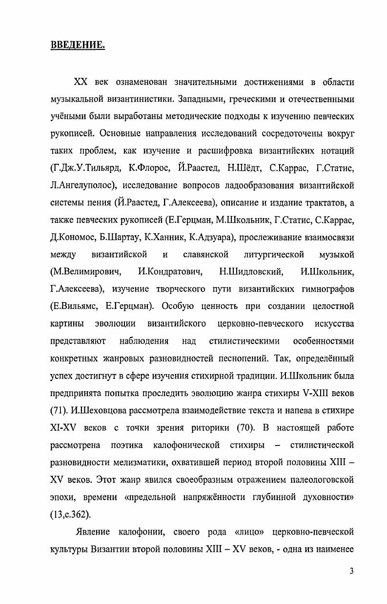 1.1. Повторы в византийской гимнографии.
