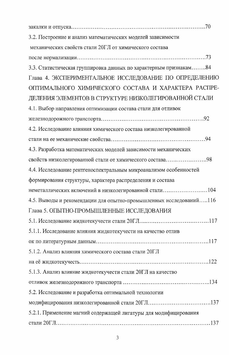 1.1.2. Анализ причин и видов поломок деталей автосцепного