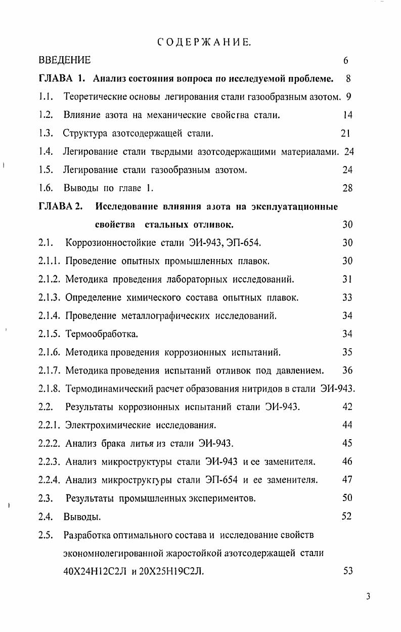 1.1. Теоретические основы легирования стали газообразным азотом. 