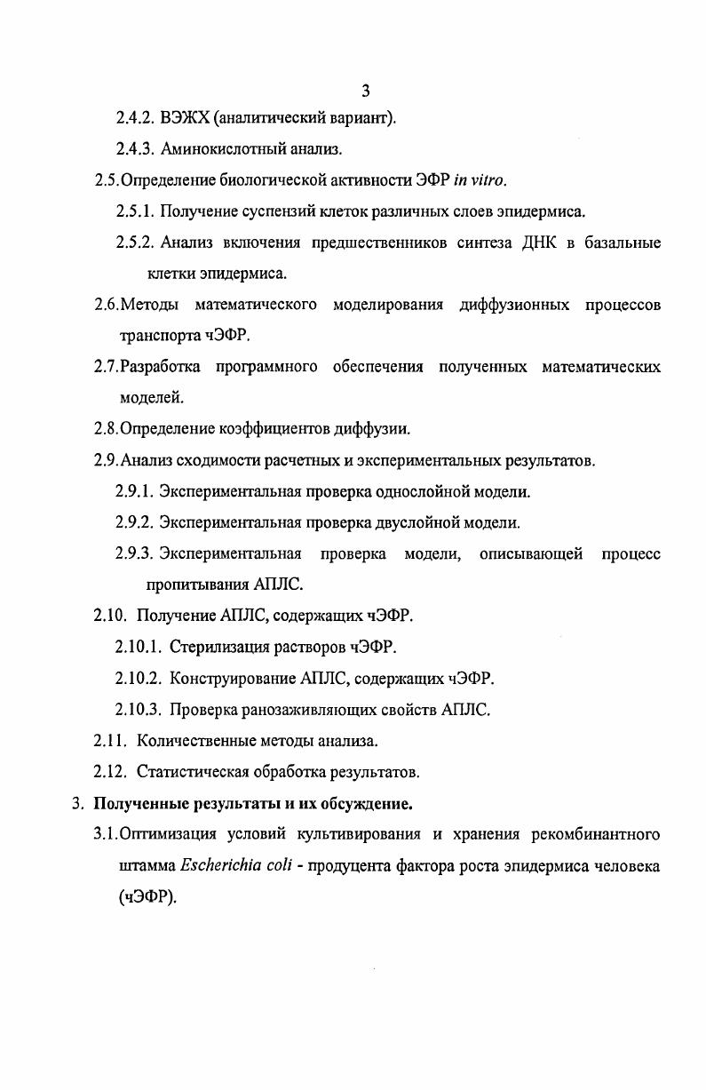 1.1.1. Аппликационные лекарственные средства для лечения ран.