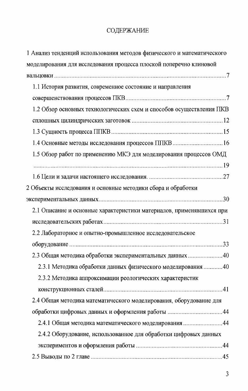 1.5 Обзор работ но применению МКЭ для моделирования процессов ОМД 